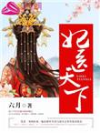 妃医天下免费阅读