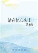 在他心尖上舞动