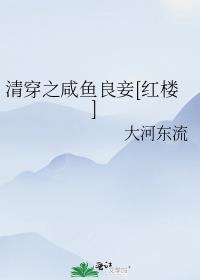 清穿之咸鱼八福晋免费阅读