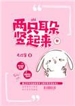 两只耳朵竖起来打一数字