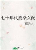七十年代废材女配