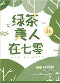 绿茶美人在七零红甘泉