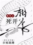 重生之相爷嫡妻全文免费阅读