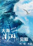 大海澎湃视频