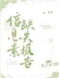 信息素缺失报告by松子茶百度
