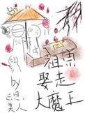 他入了魔