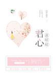 君心意昭昭TXT