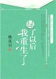 绿了之后我重生了