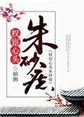 权宦心头朱砂痣评陆睿