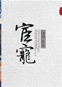 宦宠百度txt