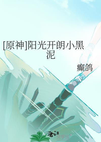 国子监留级生by