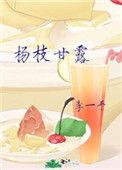 杨枝甘露含茶吗