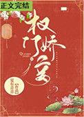 权门妾全本TXT