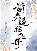 死后我修无情道飞升了 瓜子和茶