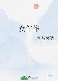 女仵作打工记by月莫