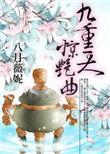 九重天?