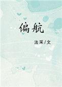 偏航法采 法采