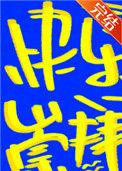快乐崇拜张韶涵现场版