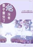 老婆又重生了怎么破
