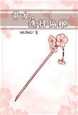 纨绔娇宠重生免费全文阅读