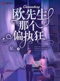欧先生的