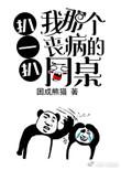 扒一扒我那个丧病的同桌全文免费阅读