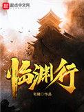 临渊行梧桐
