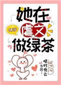 她在虐文里混迹多年