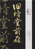旧时堂前雁双重生讲的什么