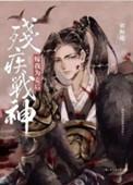 嫁给豪门残疾老攻后