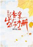 渣受生存手册2k网