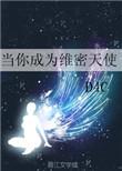 如何成为维密天使