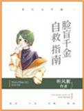 脸盲自救指南 番外