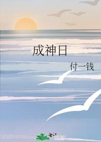 成神日漫