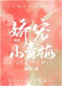 娇宠小青梅沐陌