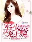 甜婚蜜爱