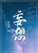 妄想症是精神病吗