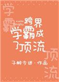 跨界男神