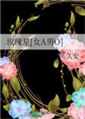 玫瑰星