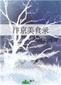 汴京美食录(吃吃汤圆呀)