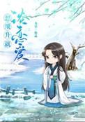 想飞升就谈恋爱txt全文 番外