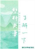 塑料夫妻了解一下最新章节