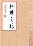 科举之路女穿男gltxt