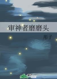 审神者磨磨头免费阅读
