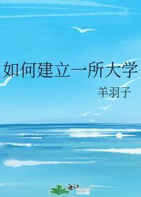 直男的清冷室友是娇气包 番外