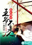 医妃难囚王爷请听命