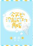 今天也没能成功离婚 百度