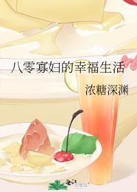 80年代寡妇日常