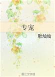 穿越之狐王的专宠
