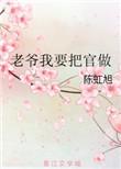 老爷要了